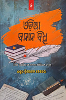 Odia Banan Bidhi by Dr. Trilochana Behera