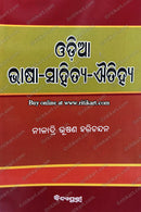 Odia Bhasa Sahitya Aitihya By Niladri Bhushana Harichandan