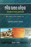 Odia Bhasara Itihasa(History Of Odia Language) by Prof. Premananda Mohapatra