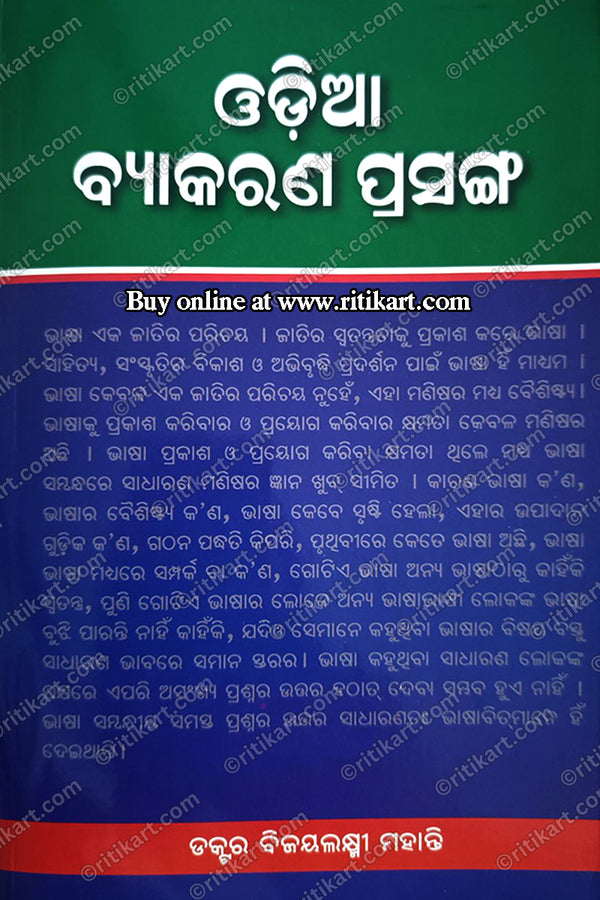 Odia Byakarana Prasanga by Dr.Bijayalaxmi Mohanty