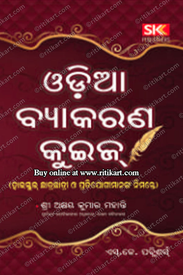 Odia Byakarana Quiz By Shree Akhaya Kumar Mohanty