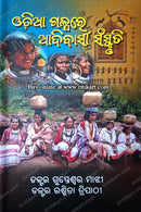 Odia Galpare Adibasi Sanskruti by Dr. Guruprasad Majhi & Rashmita Tripathy