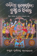Odia Ramaleela: Drusti O Diganta by Dr. Purna Chandra Samantaray