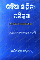Odia Sahitya Parikrama by Janaki Ballav Mohanty
