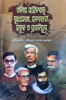 Odia Sahityare Radhanath,Satyabadi,Sabuja O Pragatijuga by Prof.Baishnab Charan Samal
