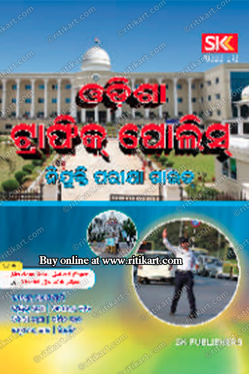 Odisha Trafic Police Entrance Exm Guide