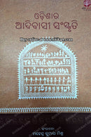 Odishara Adibasi Sanskruti by Mahendra Kumar Mishra