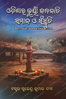 Odishara Bhuiana Janajati: Samaj O Sanskruti by Dr. Surendra Kumar Das