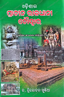 Odishara Prachina Rajadhani Choudwar By Dr. Trilochan Khuntia