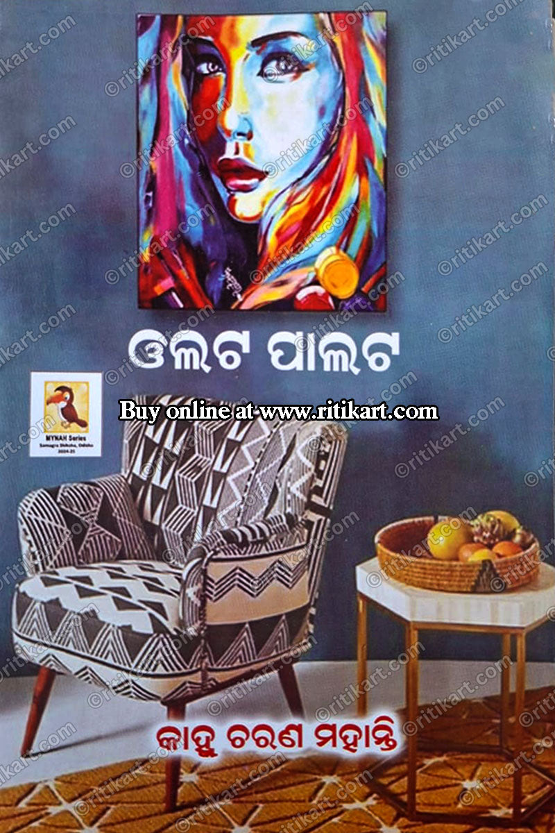 Olat Palat by Kanhu Charan Mohanty