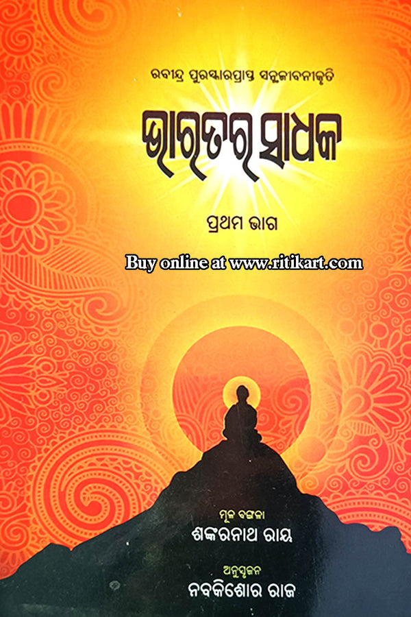 Bharatara Sadhaka (All Parts) by Nabakishore Raj