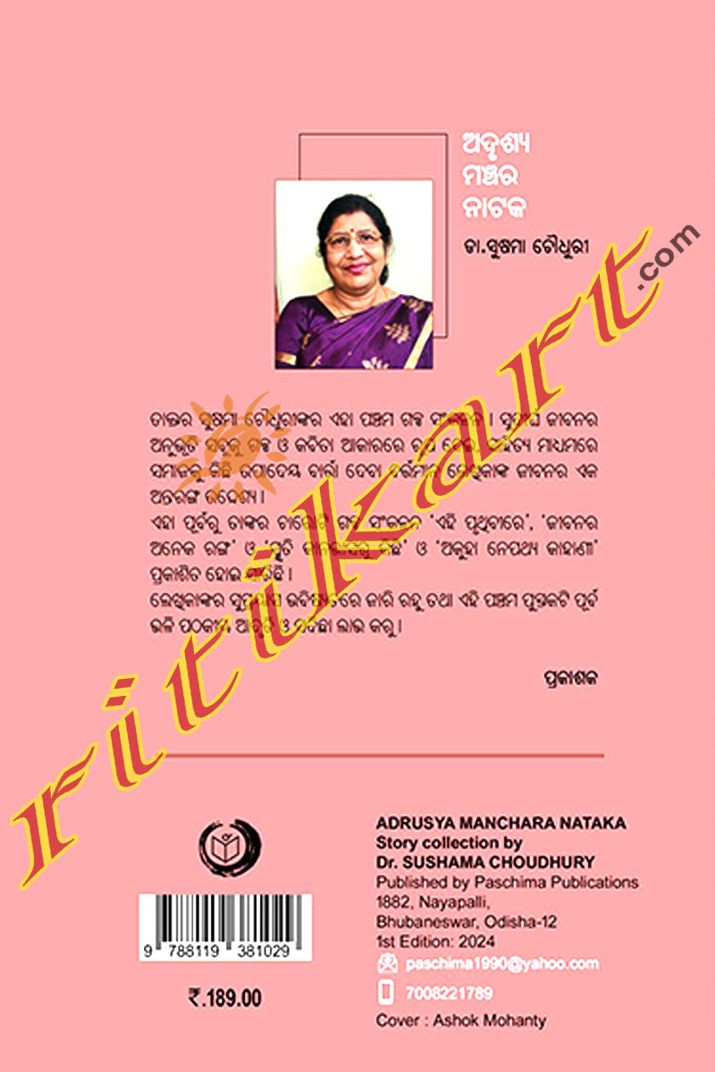 Adrusya Manchara Nataka Dr. Sushama Choudhury