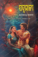 Padmamali By Umesh Chandra Sarkar