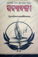 Padyabali by Prof. Shiba Charan Naik