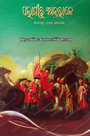 Palasira Antarale By Rabindra Nath Samal