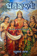 Panchakanya by Raghunath Jena.