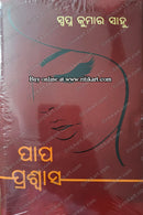 Papa Praswasa by Swapna Kumar Sahoo