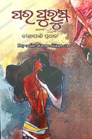 Para Purusha by Binapani Pradhan