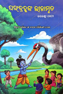 Parambrahmanka Leelamruta by Jayalaxmi Sethy