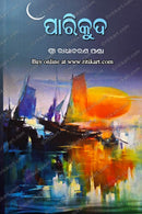 Parikuda by Radhacharana Panda