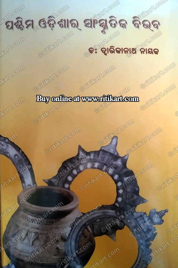 Paschima Odishara Sanskrutika Bivaba by Dr. Dwarikanath Nayak