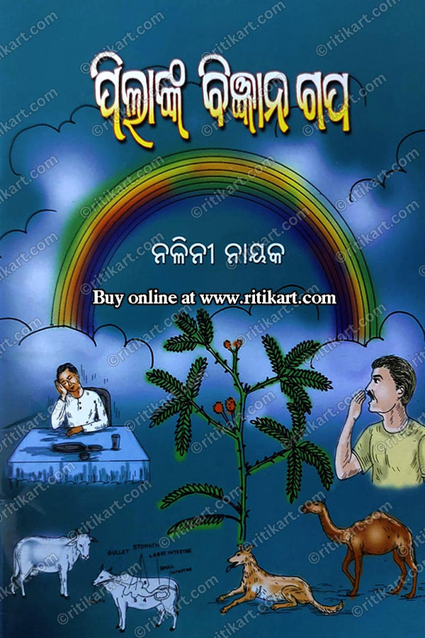 Pilanka Bigyana Gapa by Nalini Nayak