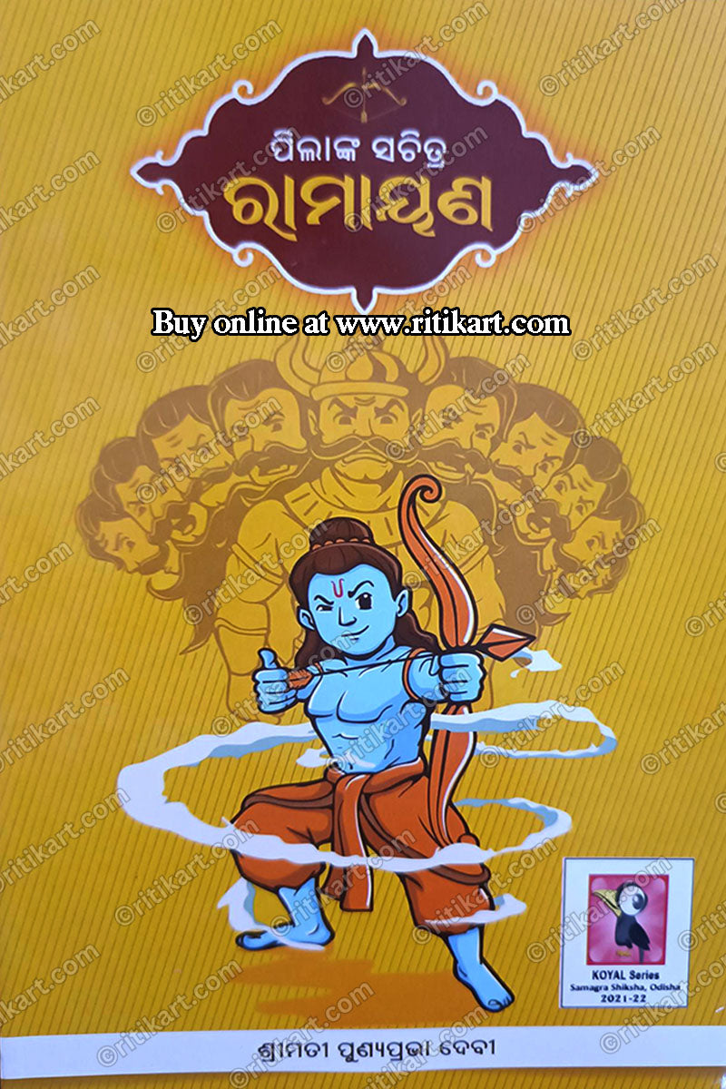 Pilanka Ramayana by Smt. Punyaprava Devi