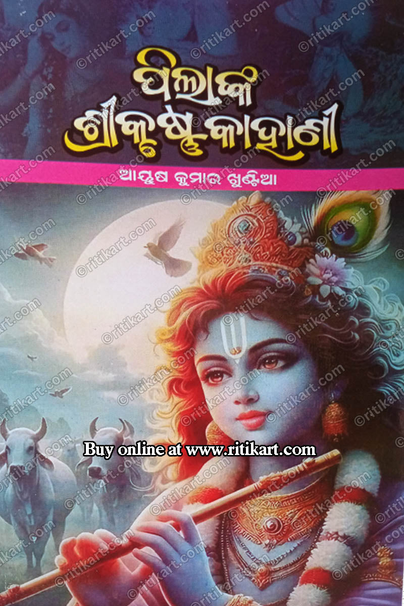 Pilanka Sri Krushna Kahani By Ayush Kumar Khuntia