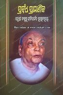 Prabandha Pramanika by Dr. Sachidananda Routray.
