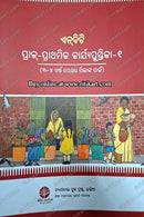 Prak-Prathamika Karjya Pustika (3-4 barshara pilakna pain)