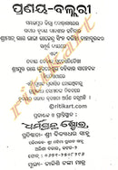 Prannaya Ballari by Gangadhar Meher Details