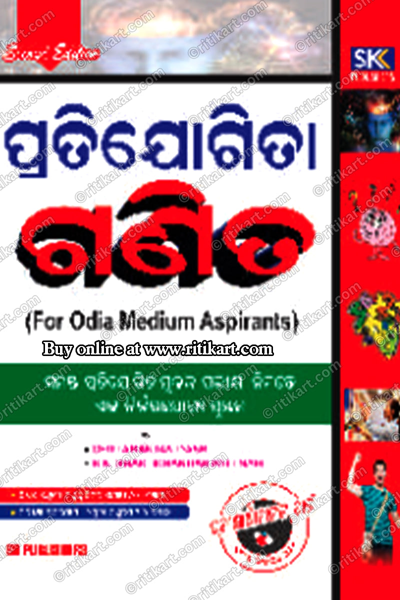 Pratiyogita Ganita For Odia Medium Aspirants