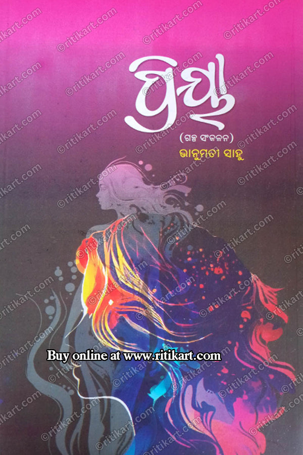 Priya By Smt Vanumati Sahoo