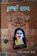 Punyabhumi Ghumusar by Kambupani Samanta