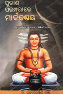 Purana Parampara re Markandeya by Dr.Rajani Ranjan Dash
