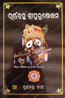 Purnna Bramha Shree Purusottama by Purnachandra Das