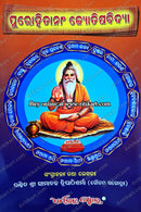 Purohitana Jyotisha Bidya by Pandita Sri Simachala Tripathysarma