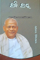 Rabi Ray by Birendra Nayak