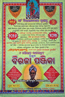 Radharaman Press Biraja Panjika by Bhagyadeepa Press 2026-2027