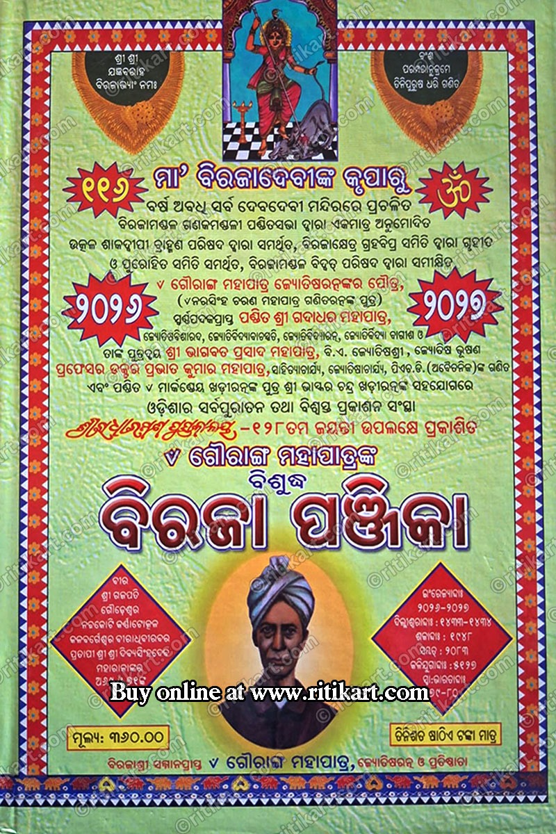Odia Panjika 2026–2027 -Hindu Calendar & Panchang in Odia| Ritikart