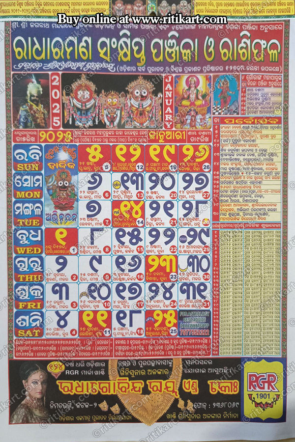 Radharaman Sankhipta Panjika O Rasiphala 2025 Calender