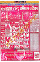 Radharaman Odia Celndar