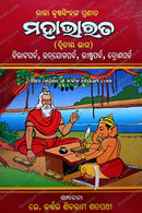Raja Krushna Singha Nka Pranita : Mahabharat (vol-2) by Lt.Col.Siboram Satpathy