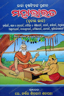 Raja Krushna Singha Nka Pranita : Mahabharat (vol-3) by Lt.Col.Siboram Satpathy