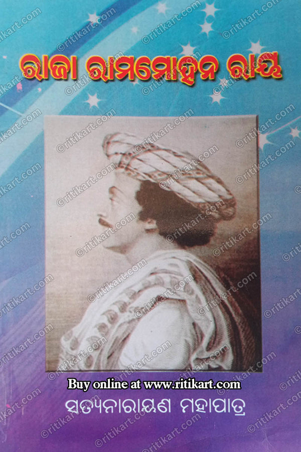 Raja Ram Mohan Ray By Satya Narayan Mahapatra