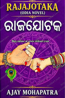 Rajajotaka (ରାଜଯୋଟକ) by Ajay Mohapatra