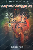Rajapua Aau Bai Asuruni Katha by Dr. Sulgana Mohanty
