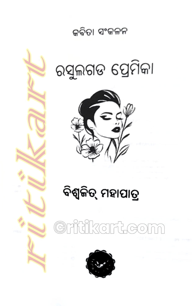 Rasulgad Premika