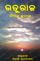 Rituraj by Nirmal Kumar