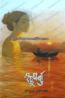 Rutuparnna by Sangram Moharana